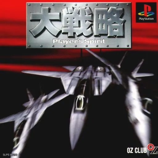 Daisenryaku - Player's Spirit (Japan)